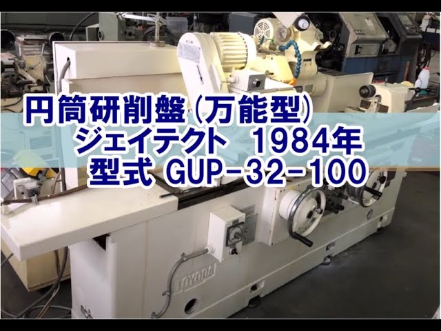 円筒研削盤(万能型)GUP-32-100